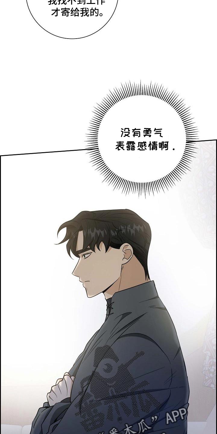 姻缘天注定离家出走后续漫画,第37话4图