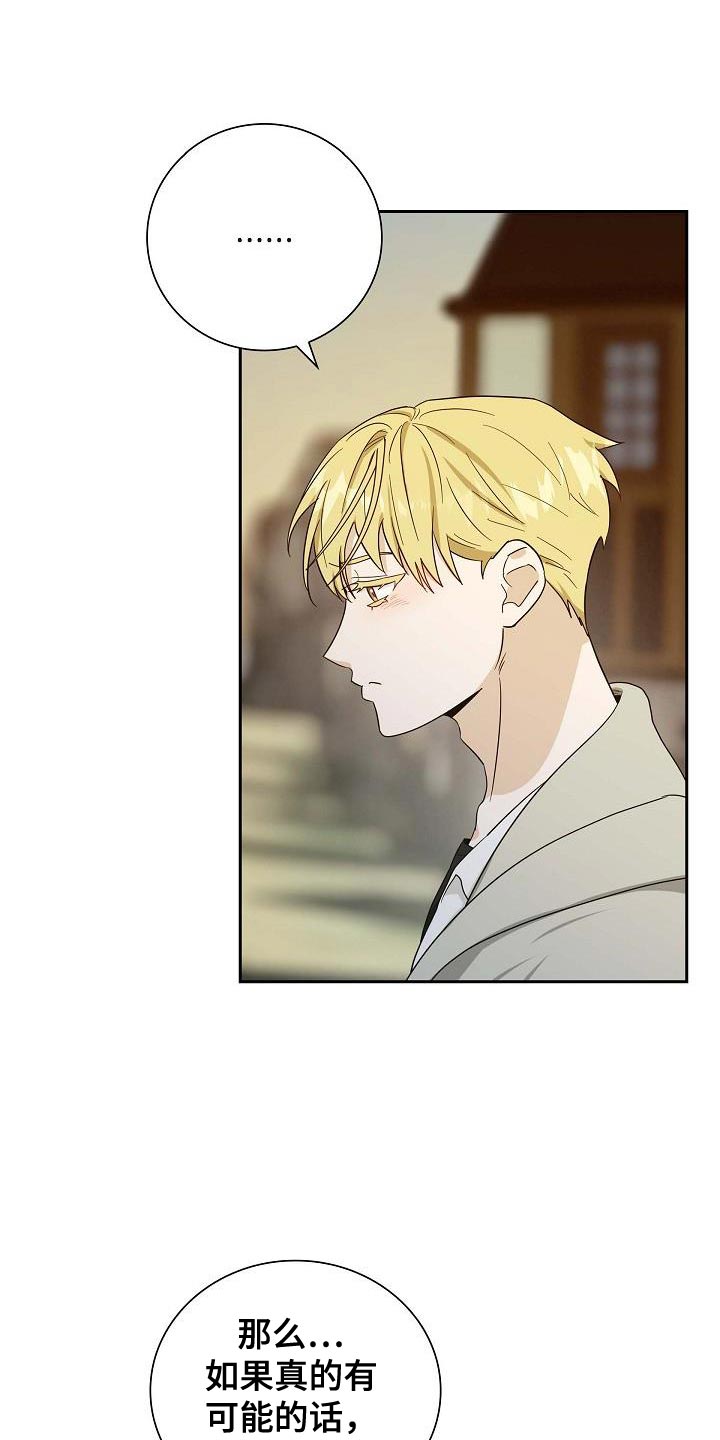 关于姻缘的诗句漫画,第22话1图