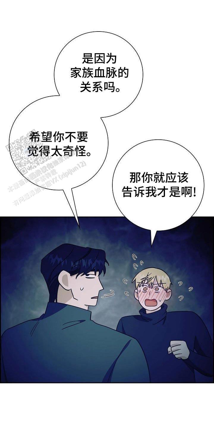 姻缘天注定闽南歌漫画,第63话2图