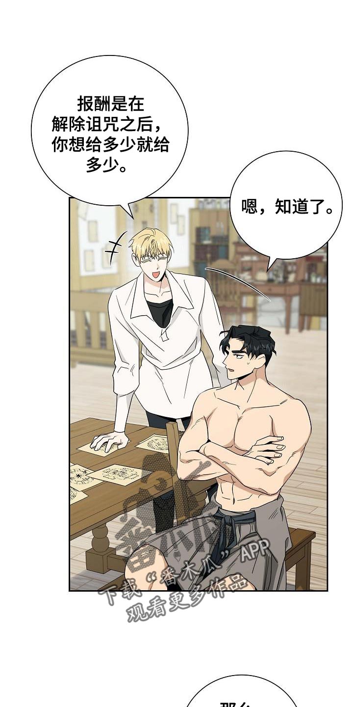 姻缘天注定是你的躲不掉漫画,第20话1图