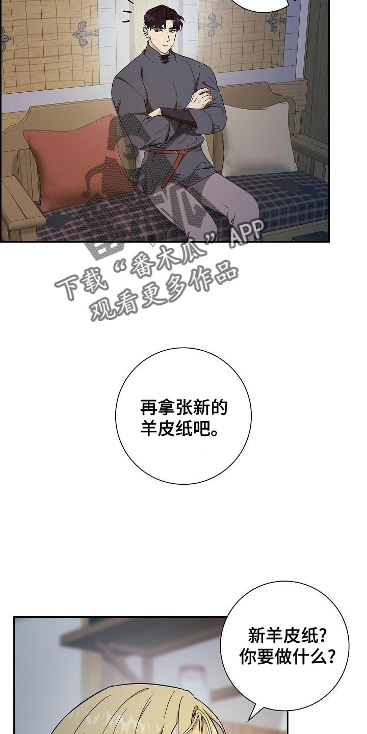 姻缘都是天注定漫画,第48话2图