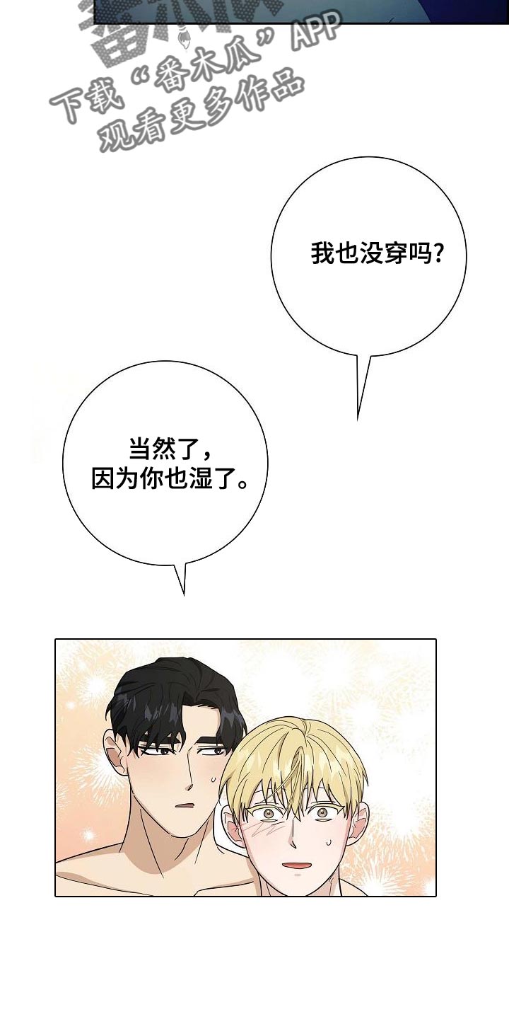 姻缘都是天注定漫画,第61话3图