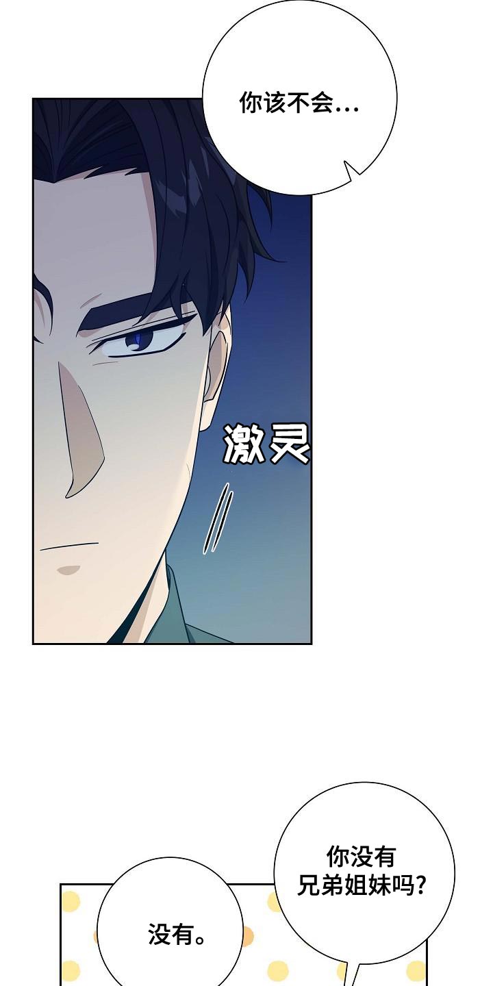 姻缘天注定真实漫画,第39话4图