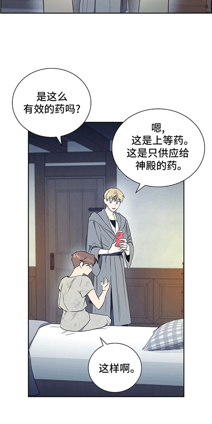 姻缘天注定上集漫画,第8话2图