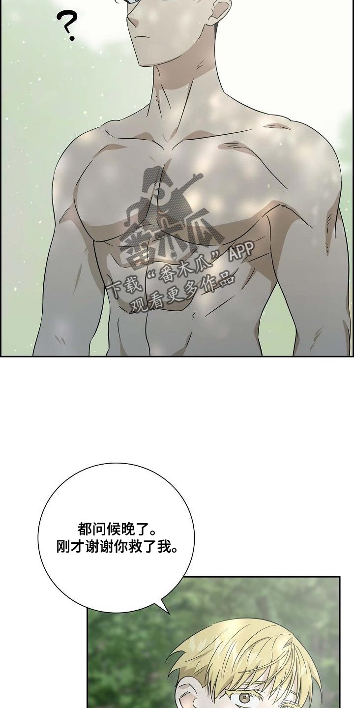 姻缘天注定周温漫画,第15话5图