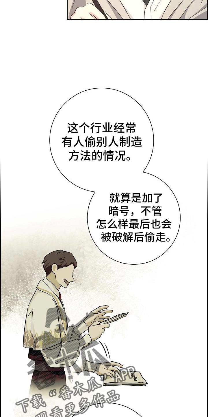 姻缘配对漫画,第28话5图