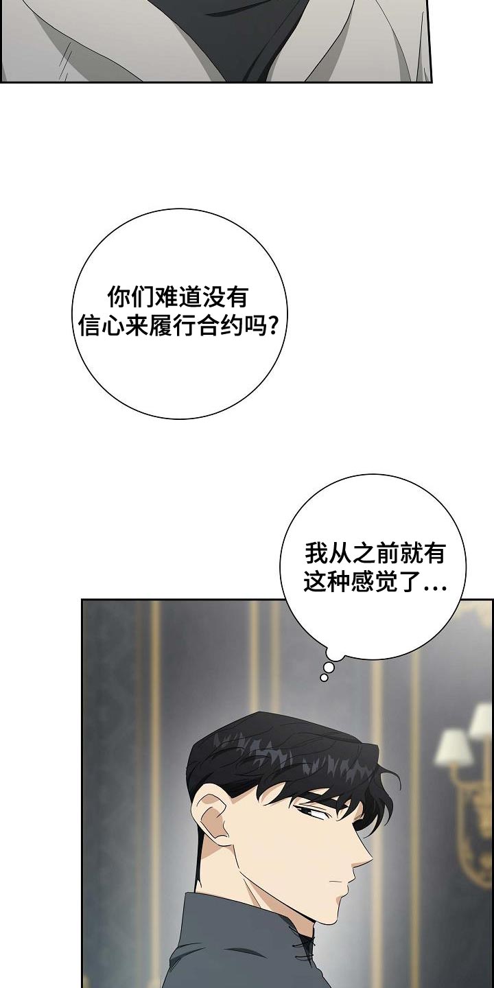人的姻缘天注定漫画,第57话5图
