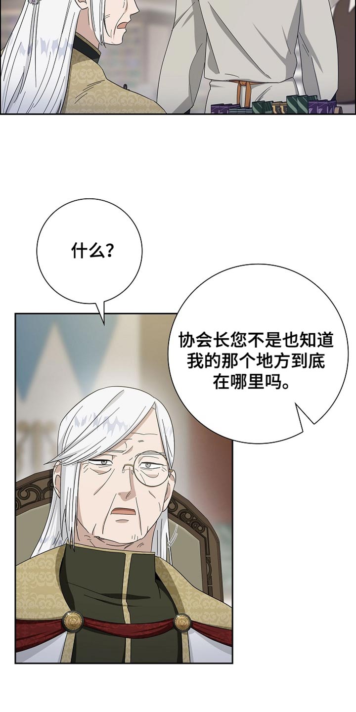 姻缘天注定半点莫强求漫画,第79话5图