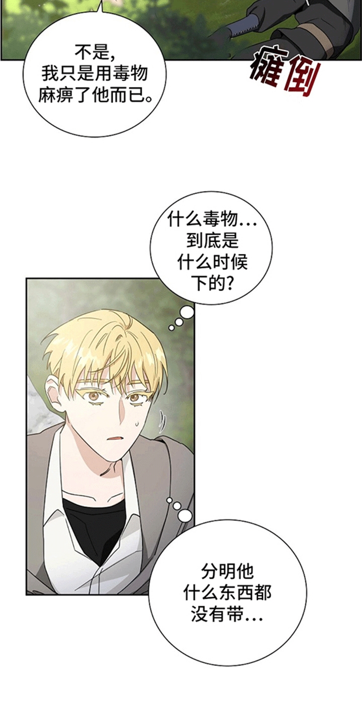 婚姻的缘分真的是天注定吗漫画,第12话3图