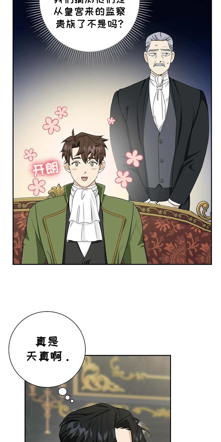 什么是姻缘天注定漫画,第32话5图