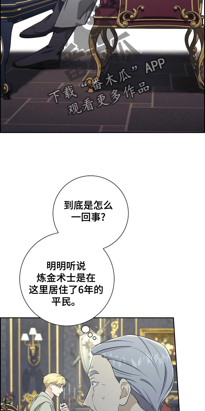 姻缘天注定电视剧漫画,第26话4图