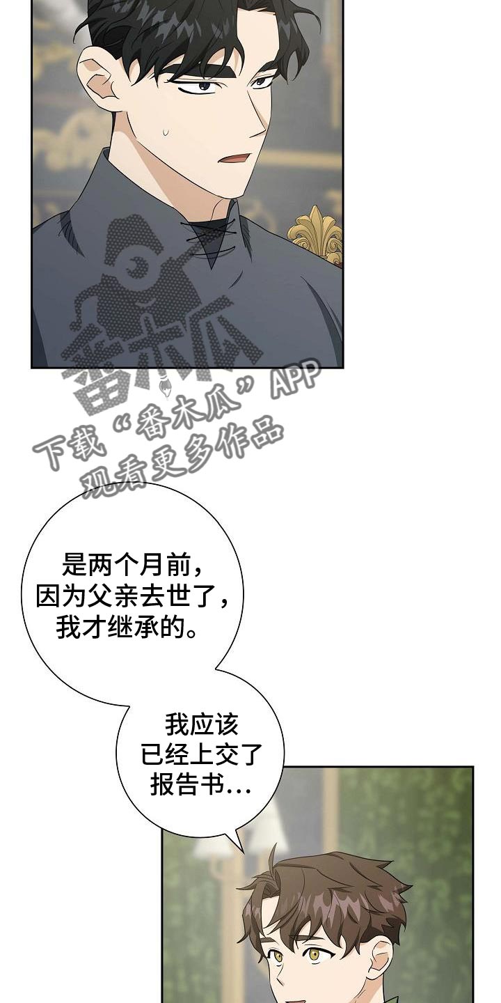 什么是姻缘天注定漫画,第32话2图