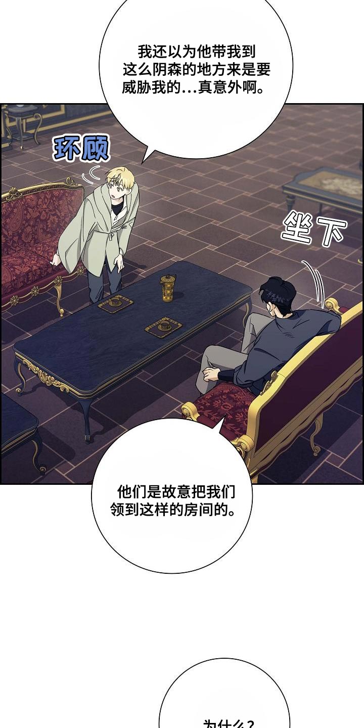 姻缘天注定后续情节漫画,第23话5图