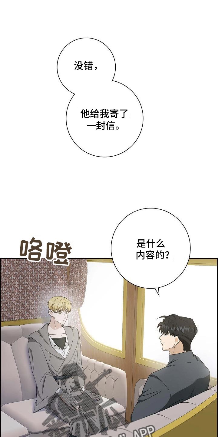 姻缘天注定离家出走后续漫画,第37话1图