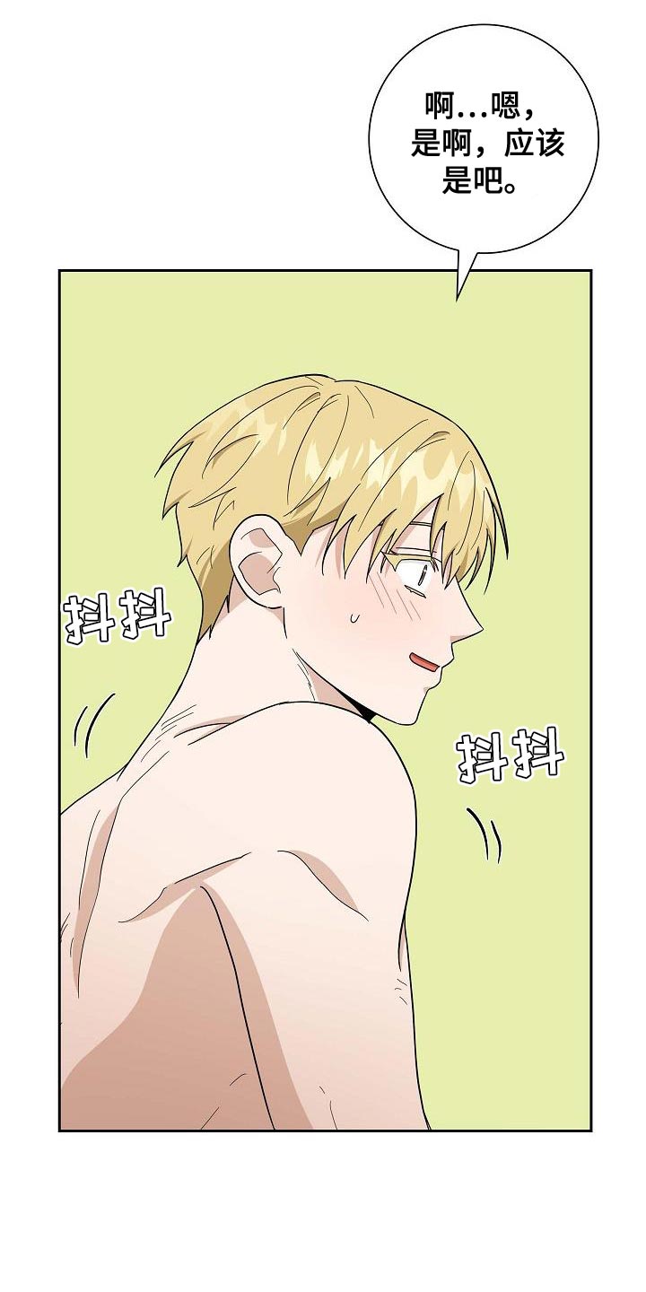 姻缘都是天注定漫画,第61话4图