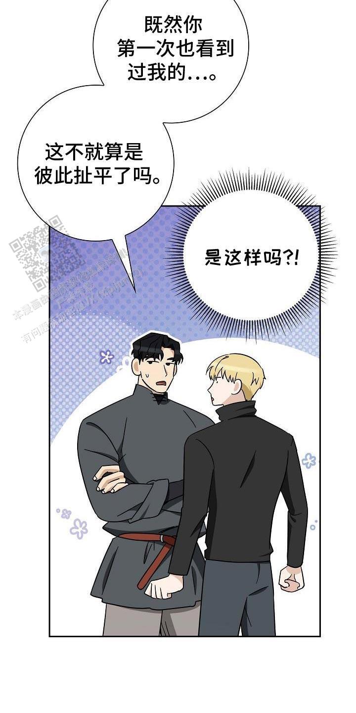 姻缘天注定闽南歌漫画,第63话5图