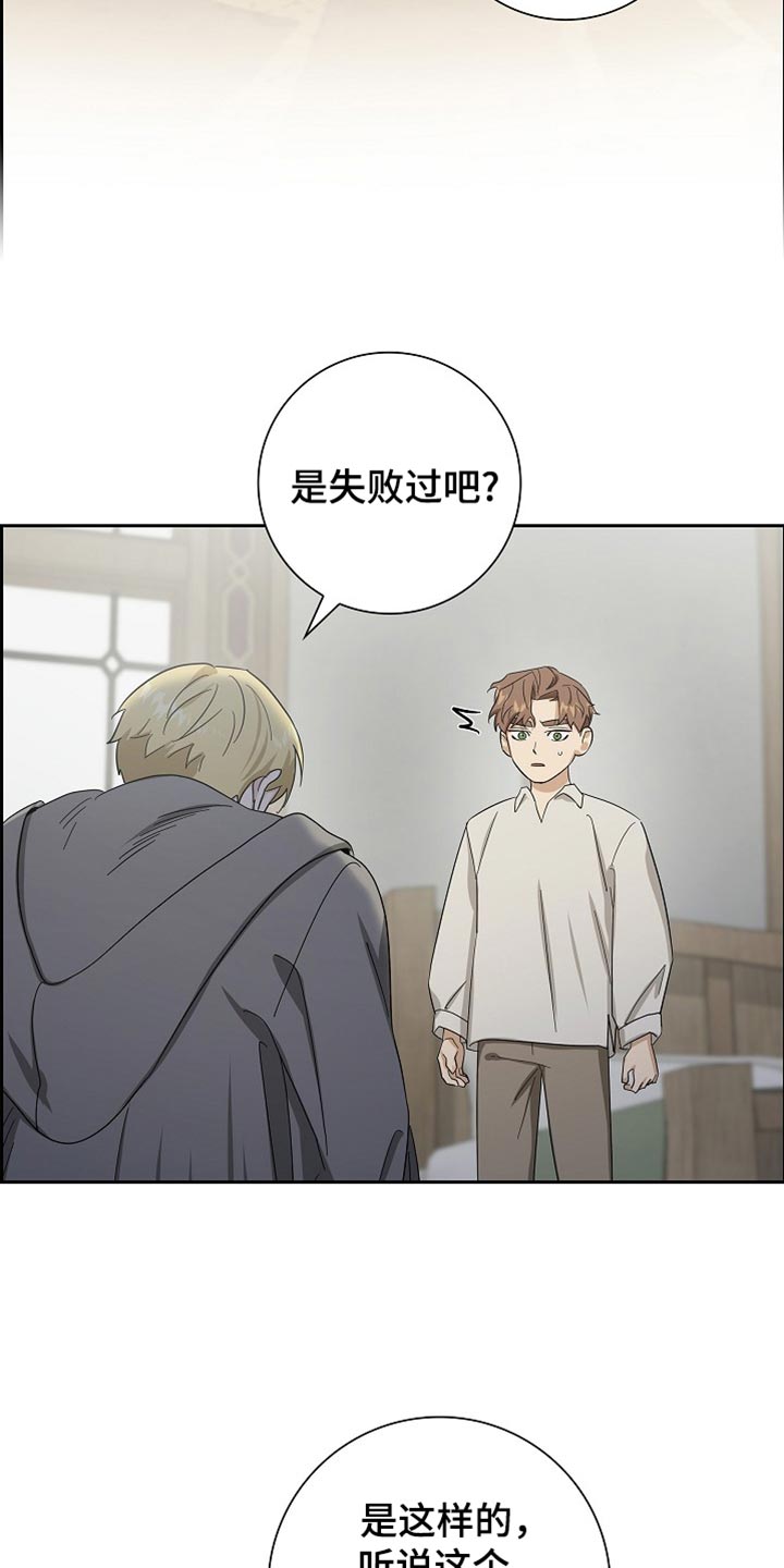 姻缘天注定后续情节漫画,第82话2图