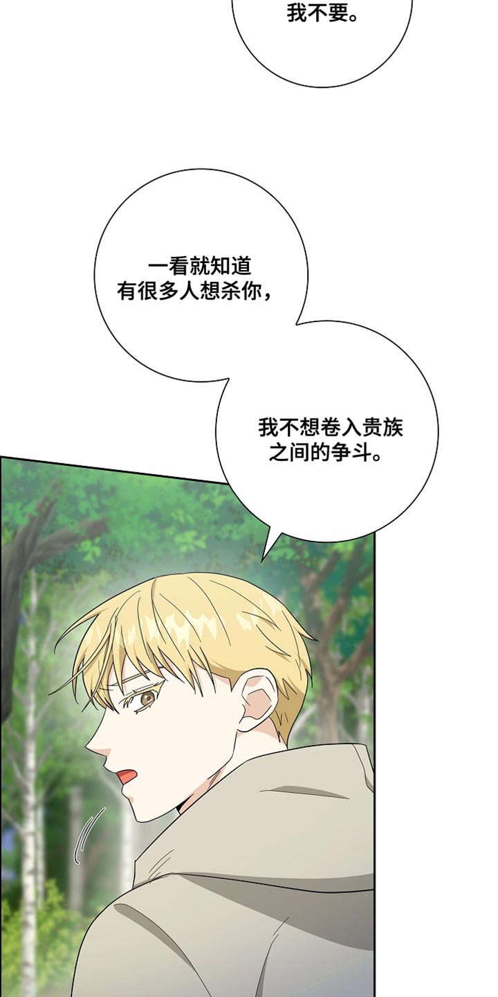 姻缘都是天注定漫画,第74话5图