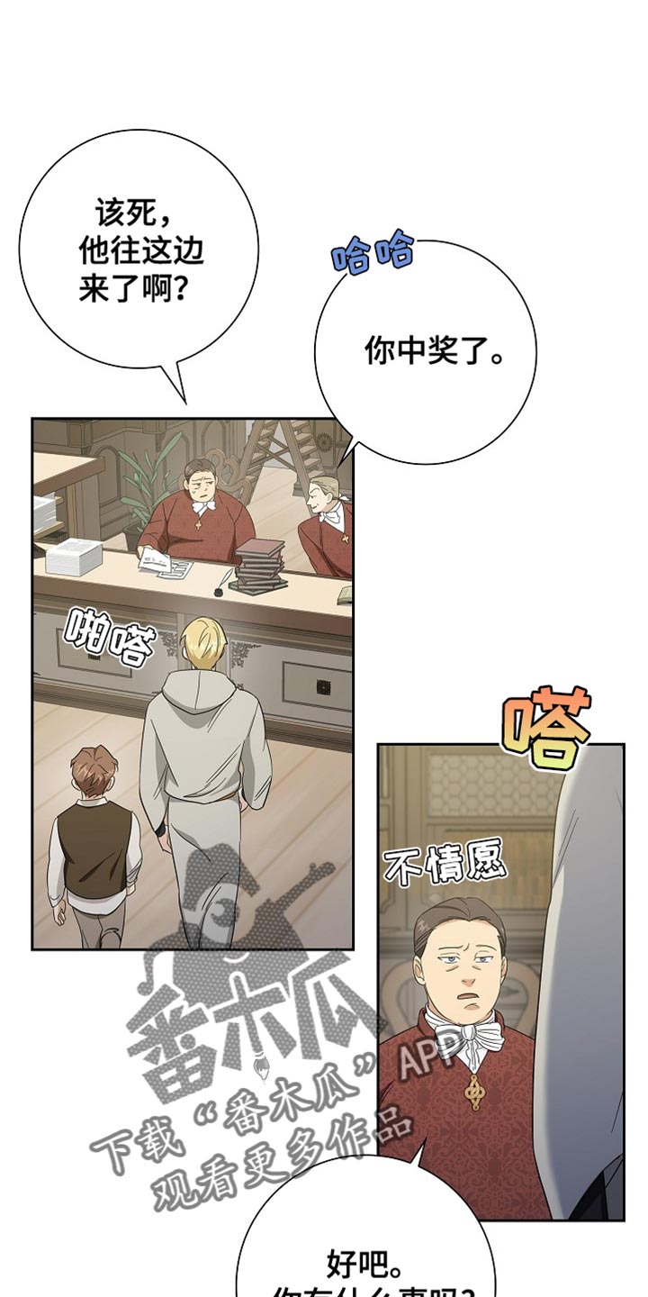 姻缘天注定后续情节漫画,第78话1图
