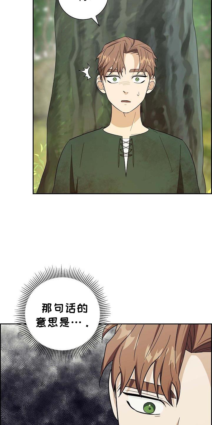 半点不由人漫画,第69话2图