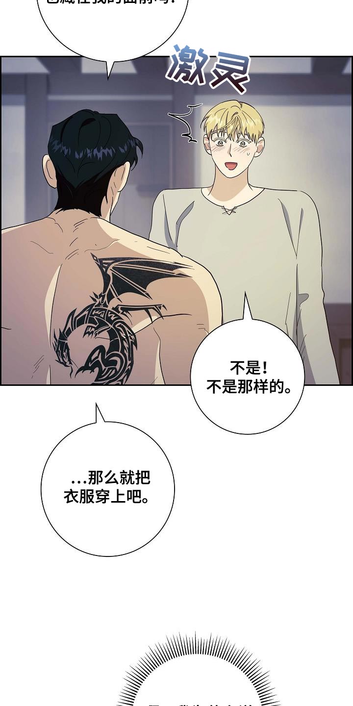 姻缘天注定的真正原因漫画,第54话3图
