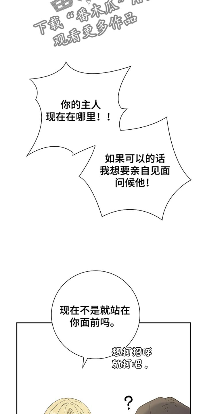 姻缘天注定后续情节漫画,第78话5图