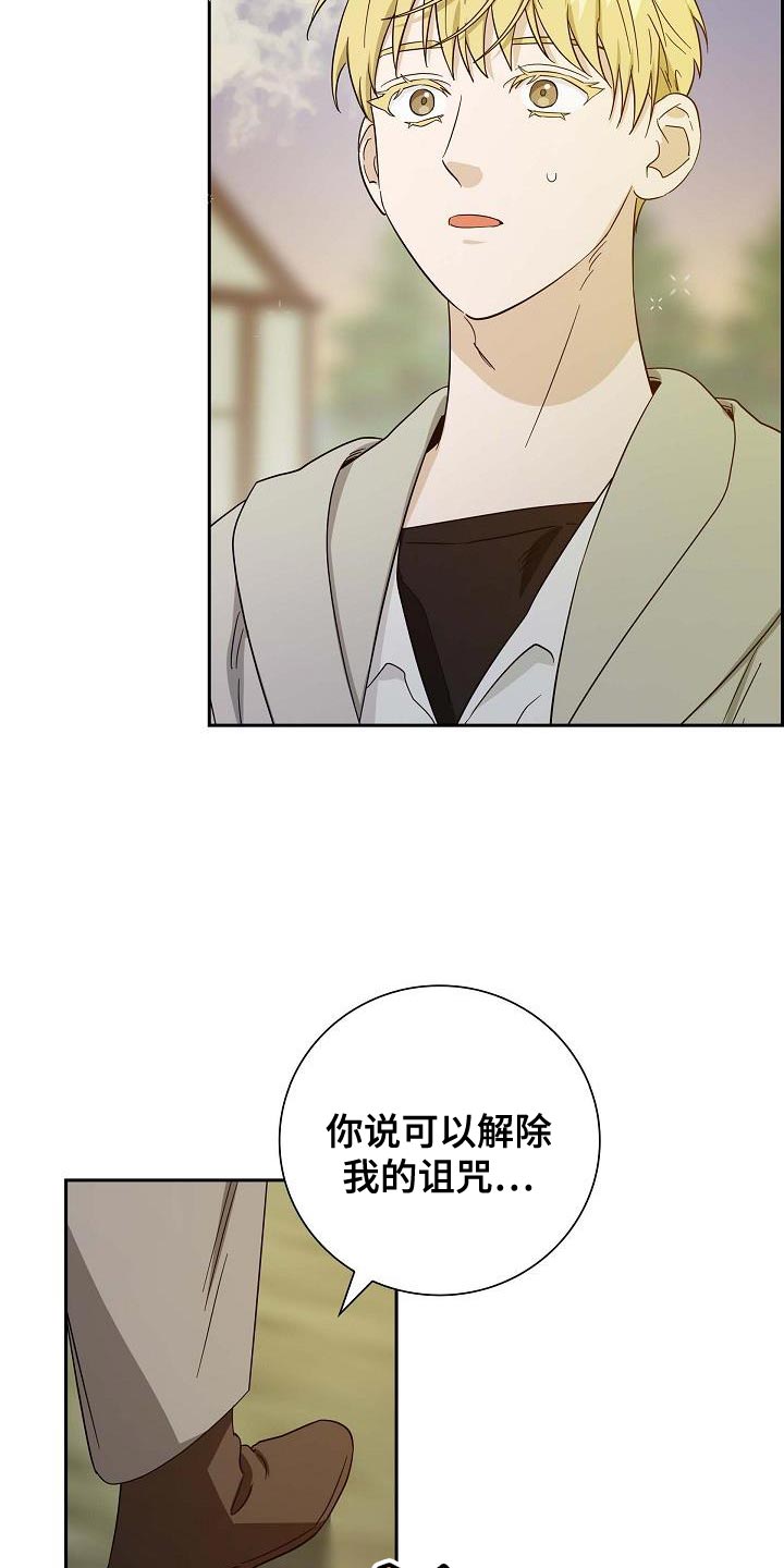 关于姻缘的诗句漫画,第22话4图