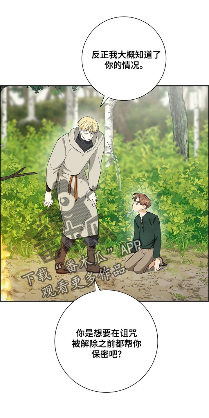 姻缘都是天注定漫画,第74话1图