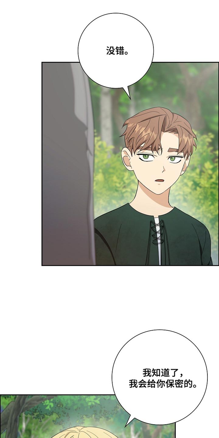 姻缘都是天注定漫画,第74话2图