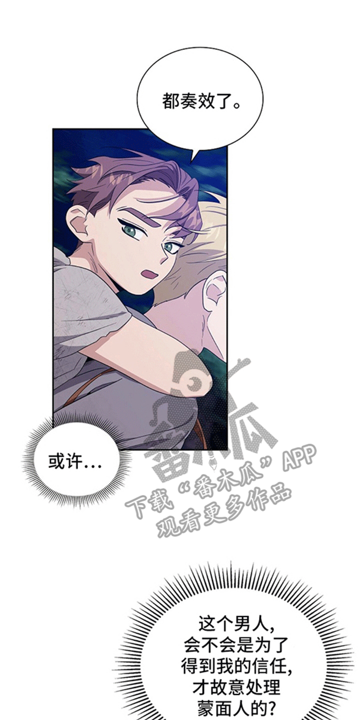 姻缘天注定的歌曲漫画,第10话5图