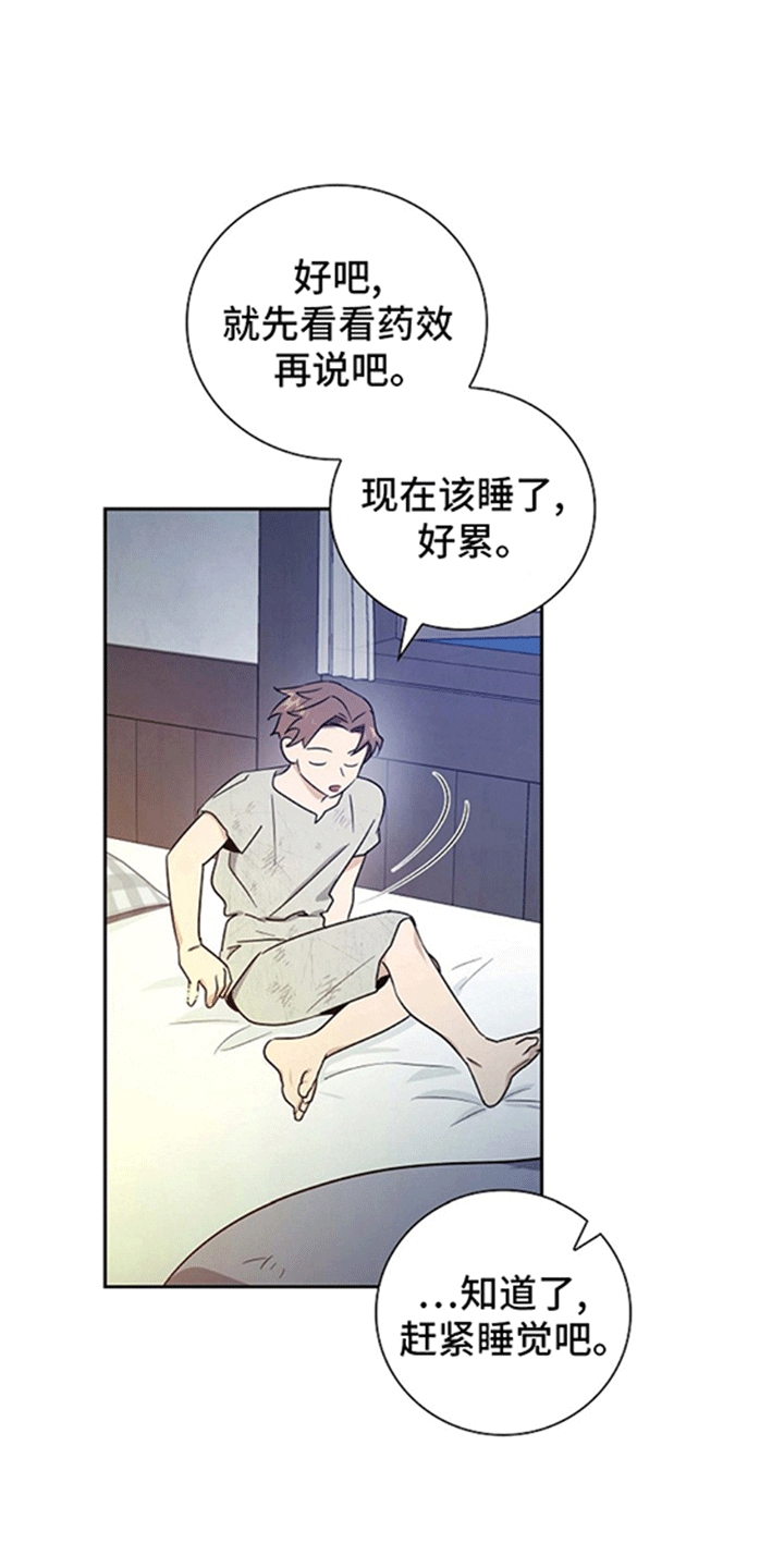 姻缘天注定上集漫画,第8话3图