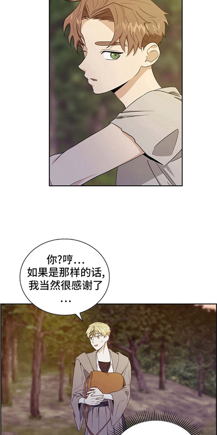 姻缘天注定的传说故事漫画,第11话3图