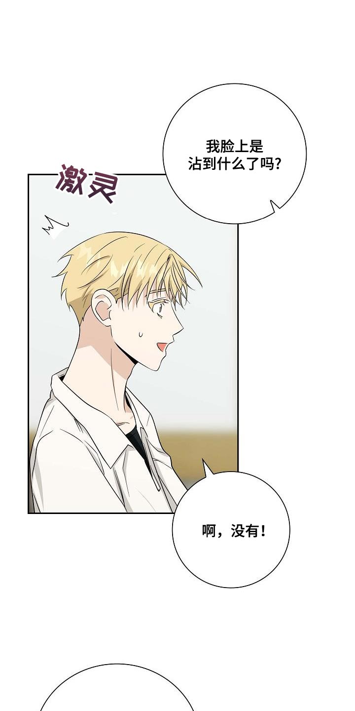 姻缘是天注定?漫画,第16话1图