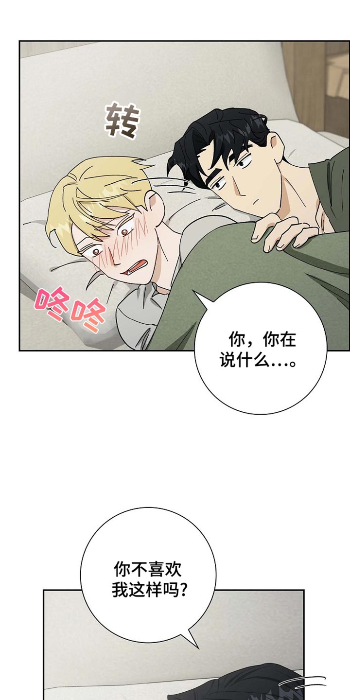 姻缘天注定txt漫画,第88话1图