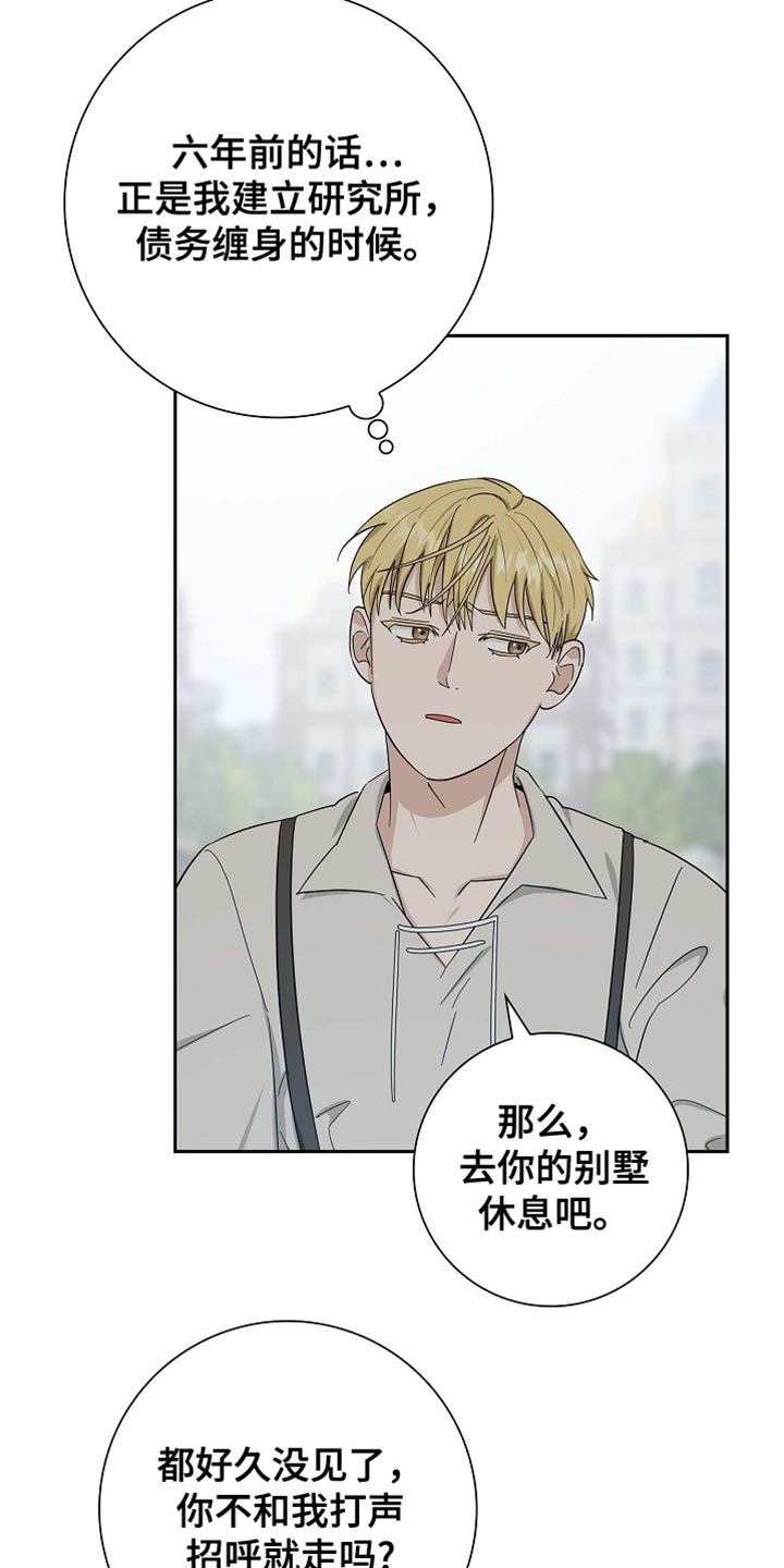 姻缘天注定的婚姻漫画,第90话4图