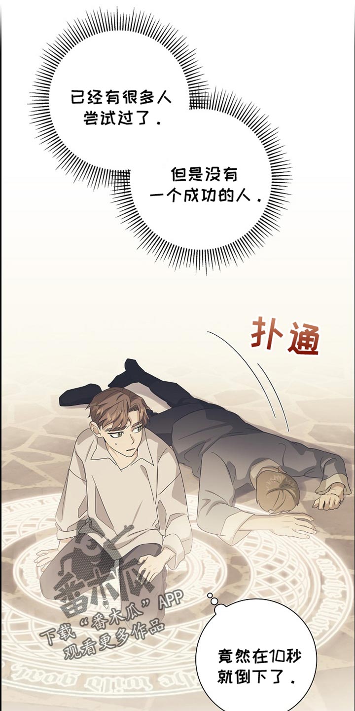 姻缘天注定后续情节漫画,第82话1图