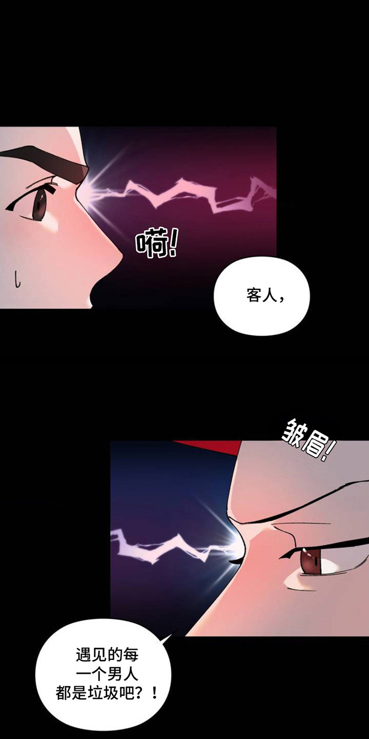 要不要一起拍同款漫画,第2话4图