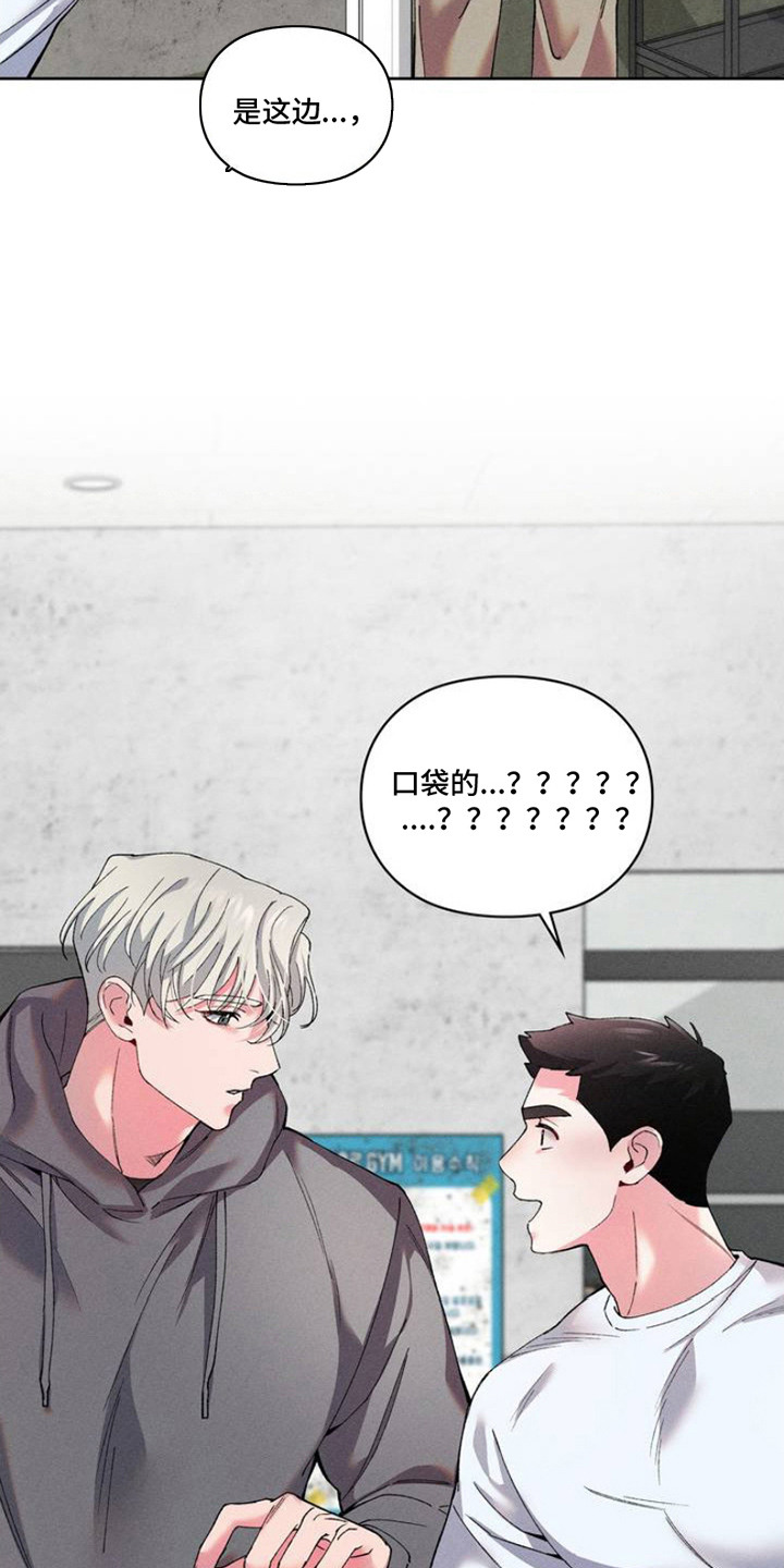 哑铃是两个一起好漫画,第3话5图