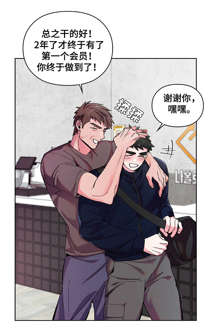 哑铃一起举还是单各举漫画,第4话5图