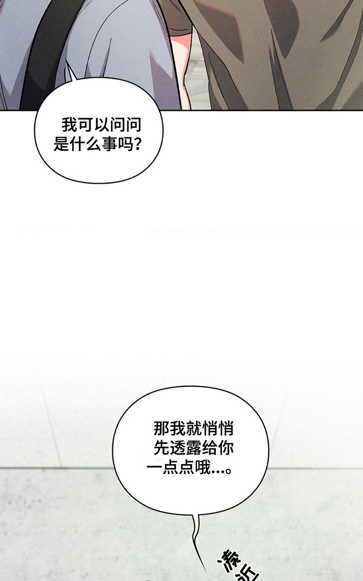 要不要一起爬山呢是什么意思漫画,第9话2图