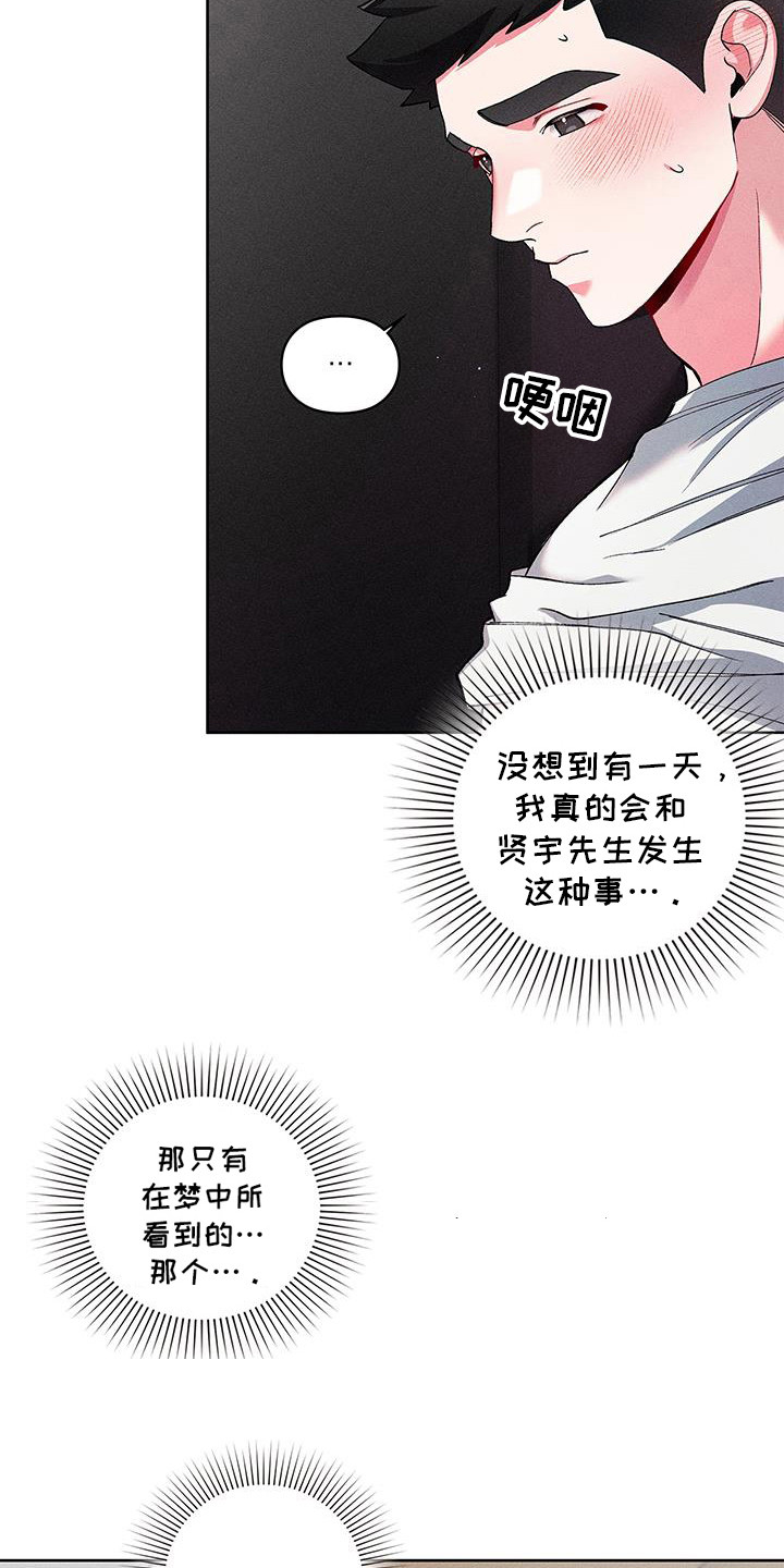 要不要一起放牛漫画,第14话5图