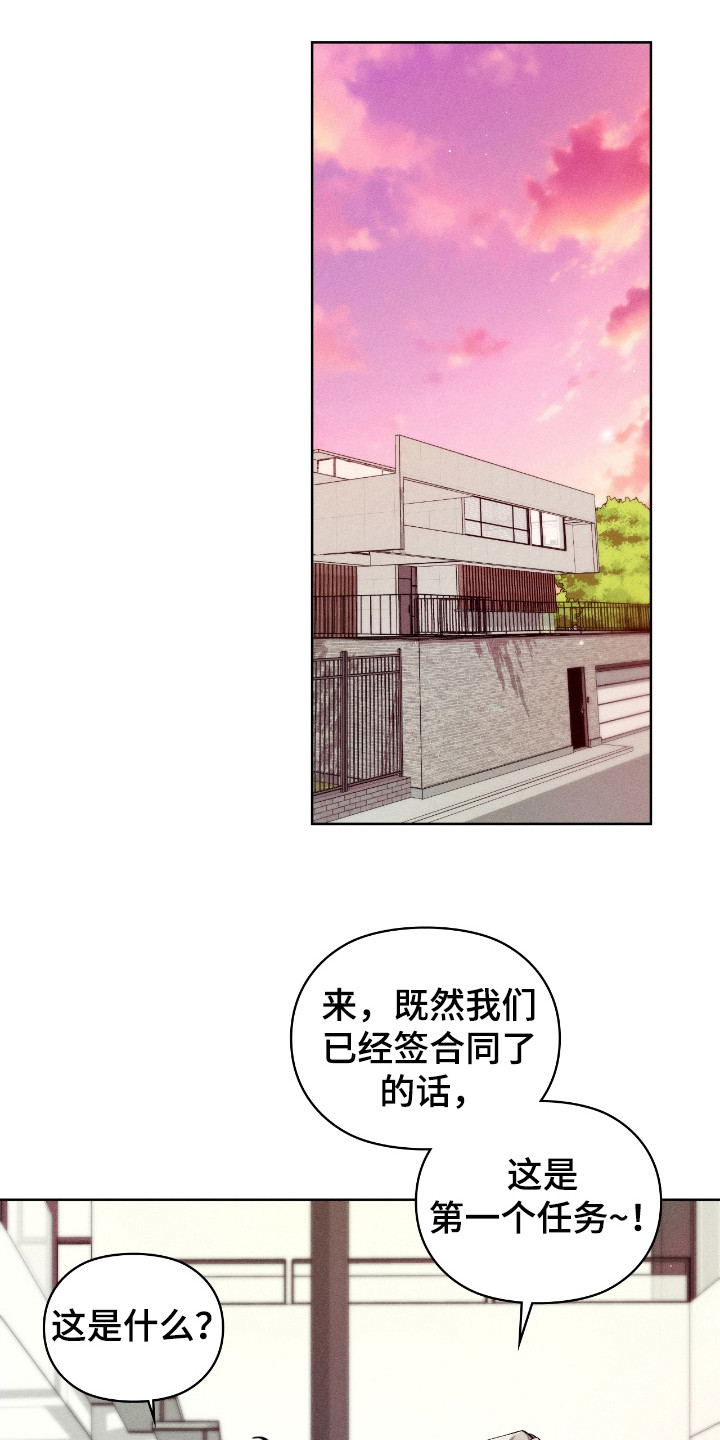 要不要一起过情人节漫画,第21话1图