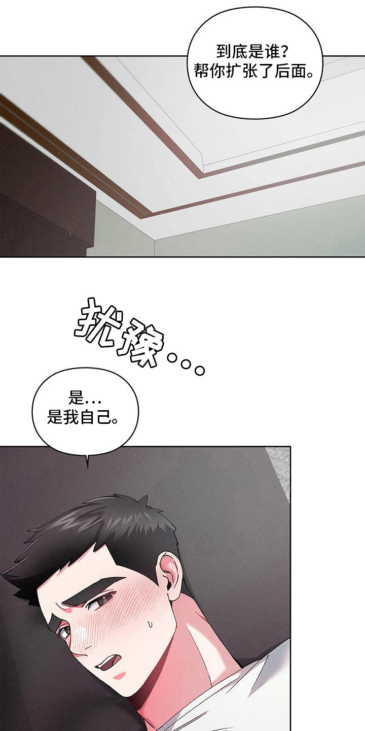 要不要一起放牛漫画,第14话1图