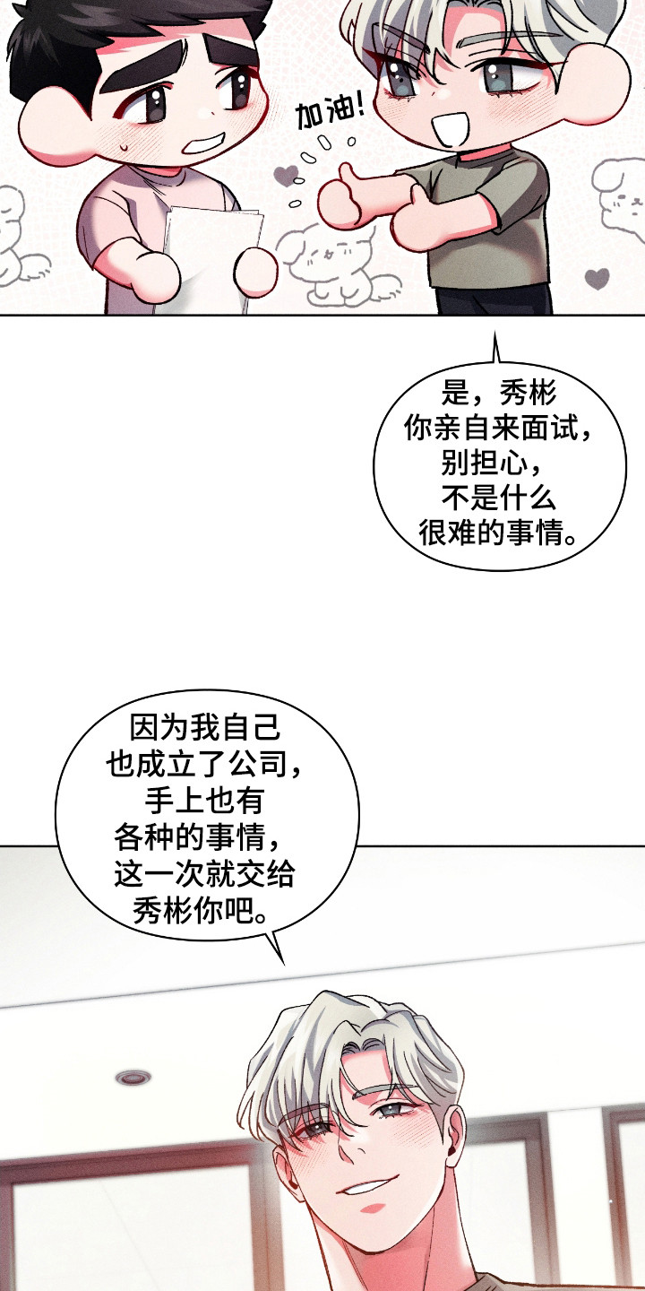 要不要一起过情人节漫画,第21话4图