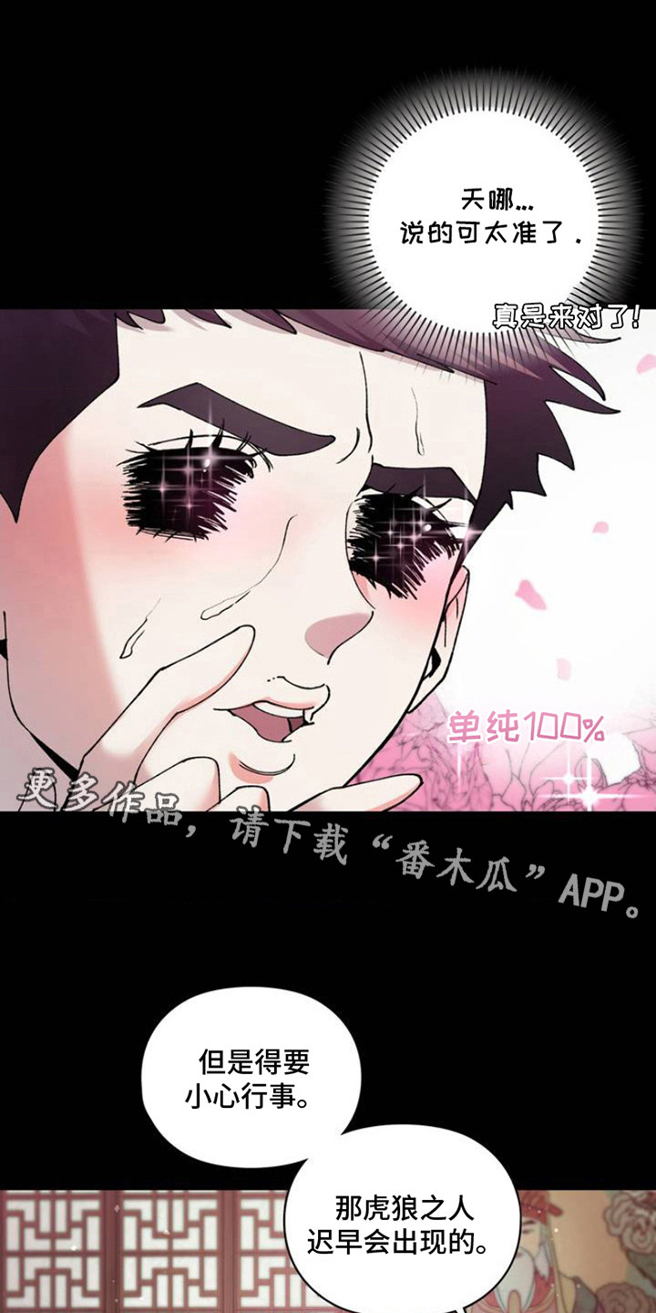 要不要一起拍同款漫画,第2话5图