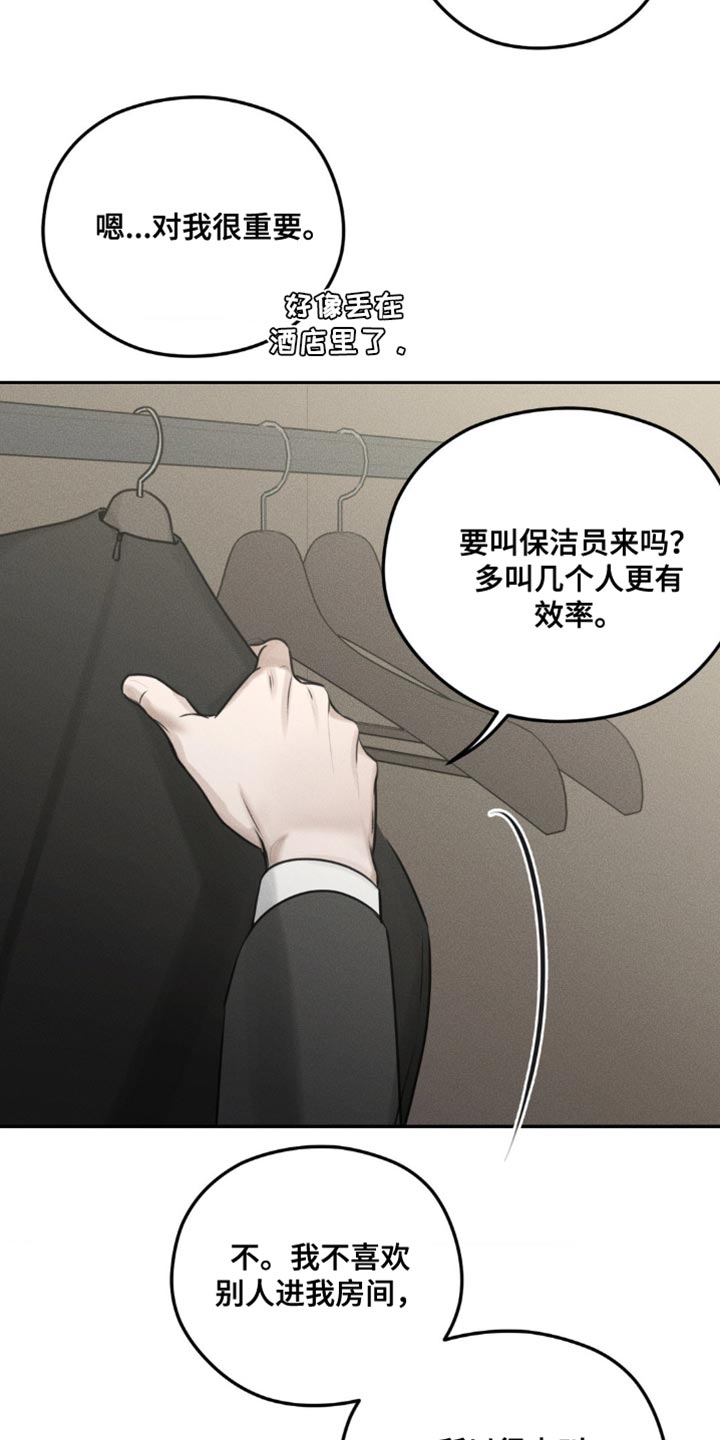 纯白的假象免费漫画,第16话2图