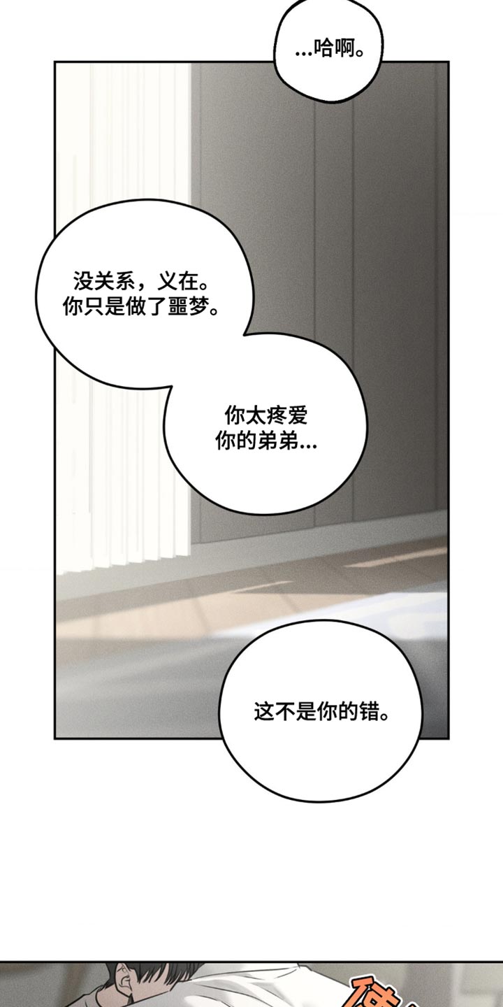 纯白的猫好不好漫画,第52话2图
