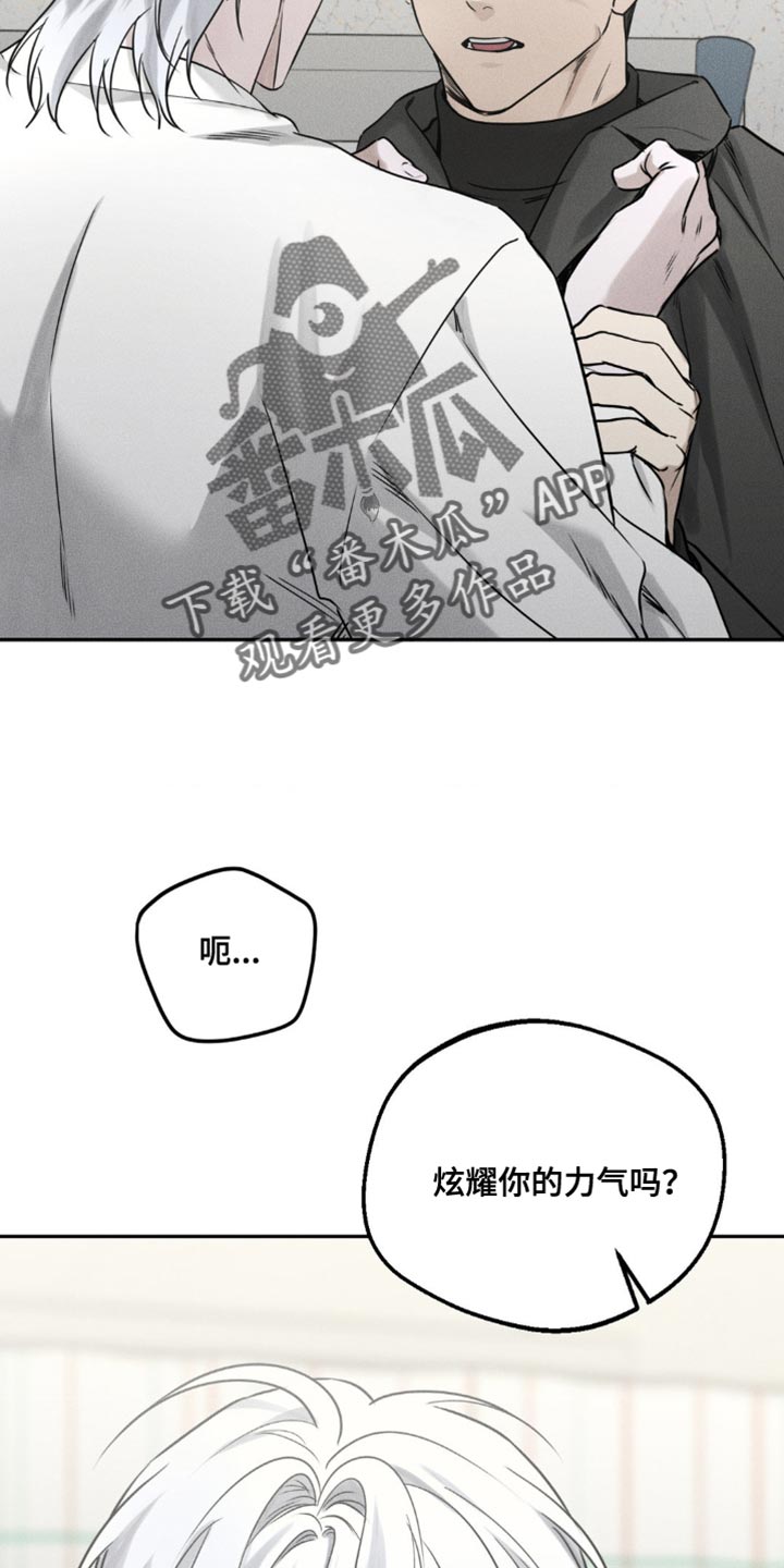 纯白的冒险漫画,第49话2图