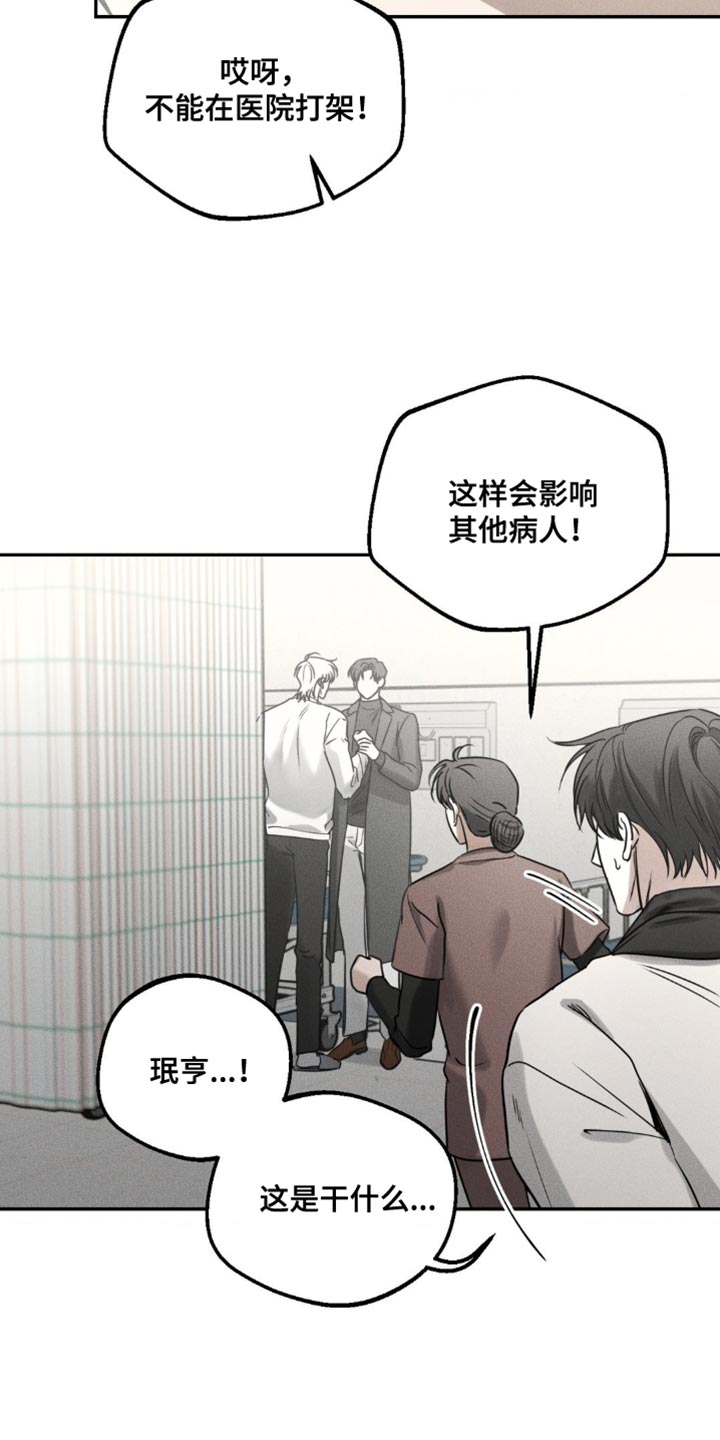 纯白的冒险漫画,第49话4图