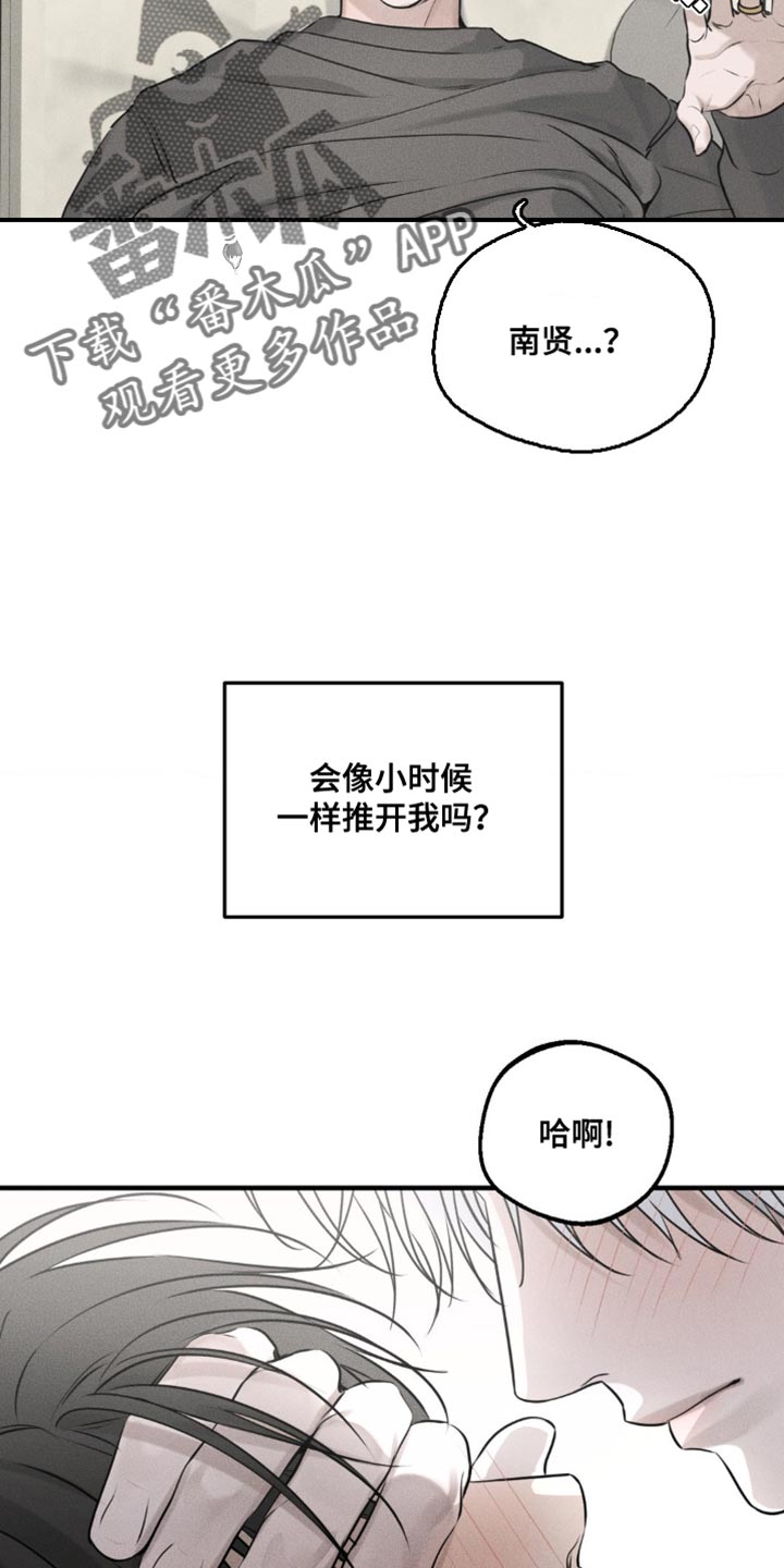 纯白的假象免费漫画,第24话2图